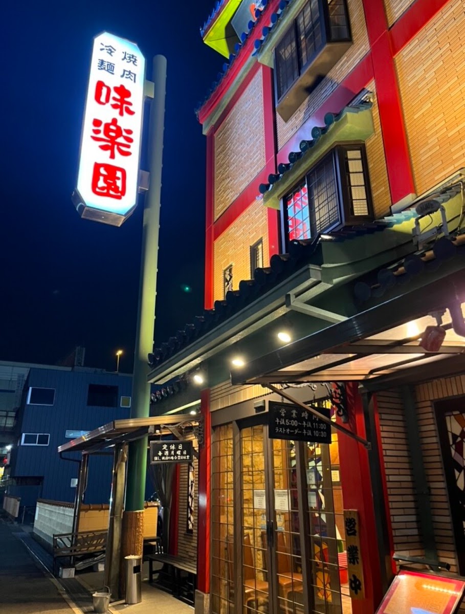 Korean Bbq And Cold Noodle Mirakuen